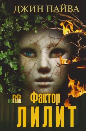 The Lilith Factor