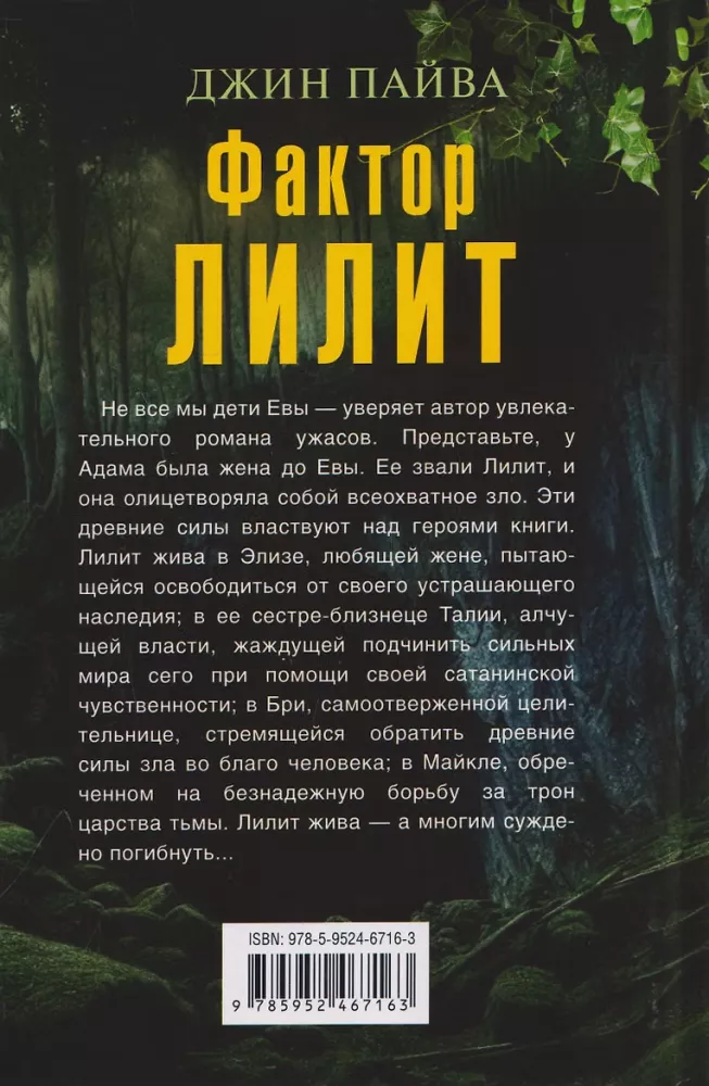The Lilith Factor