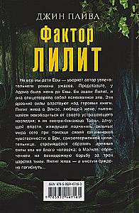 The Lilith Factor