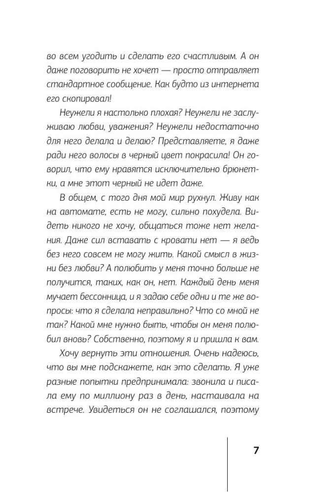 Zanim się zwiążemy. Dlaczego powtarzamy te same błędy w relacjach z różnymi ludźmi