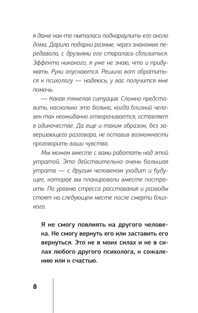 Zanim się zwiążemy. Dlaczego powtarzamy te same błędy w relacjach z różnymi ludźmi