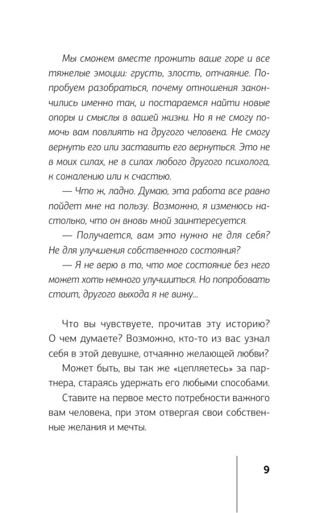 Zanim się zwiążemy. Dlaczego powtarzamy te same błędy w relacjach z różnymi ludźmi