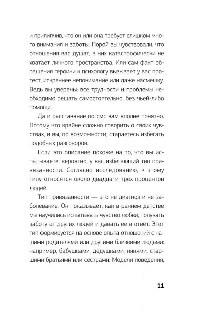Zanim się zwiążemy. Dlaczego powtarzamy te same błędy w relacjach z różnymi ludźmi