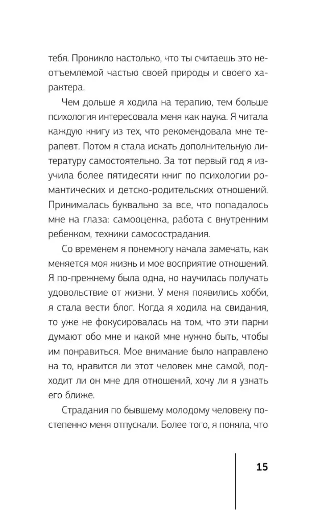 Zanim się zwiążemy. Dlaczego powtarzamy te same błędy w relacjach z różnymi ludźmi