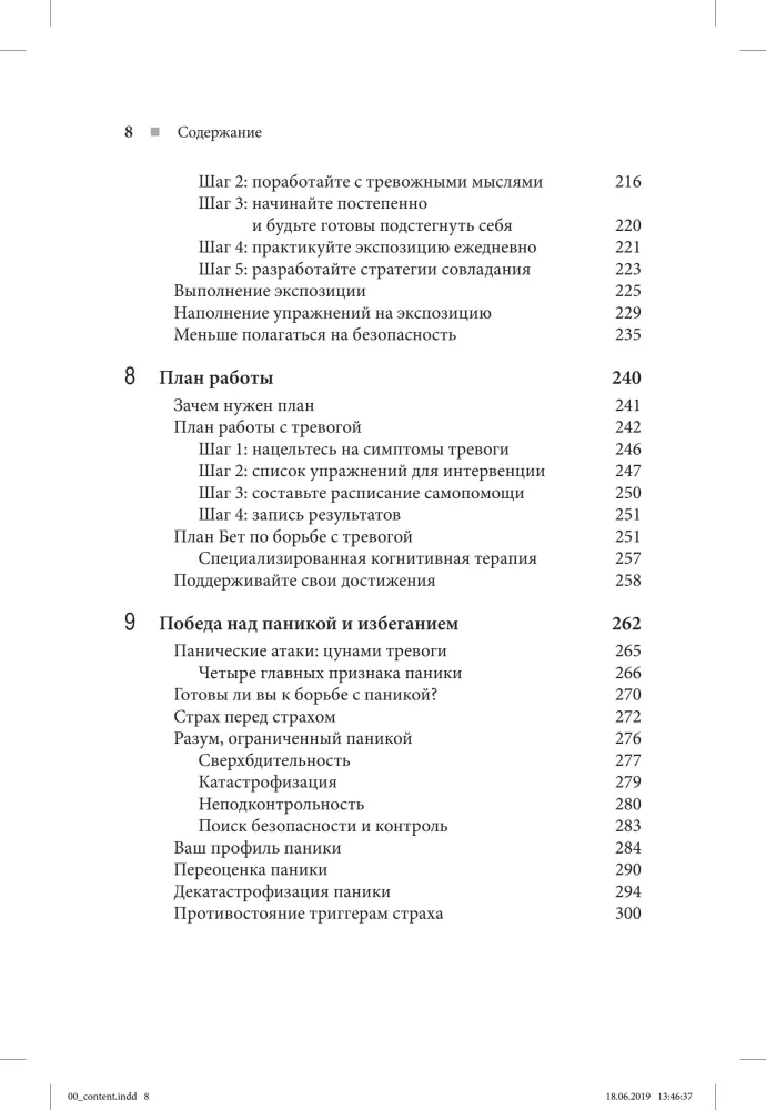 Niepokój i lęk: podejście poznawczo-behawioralne
