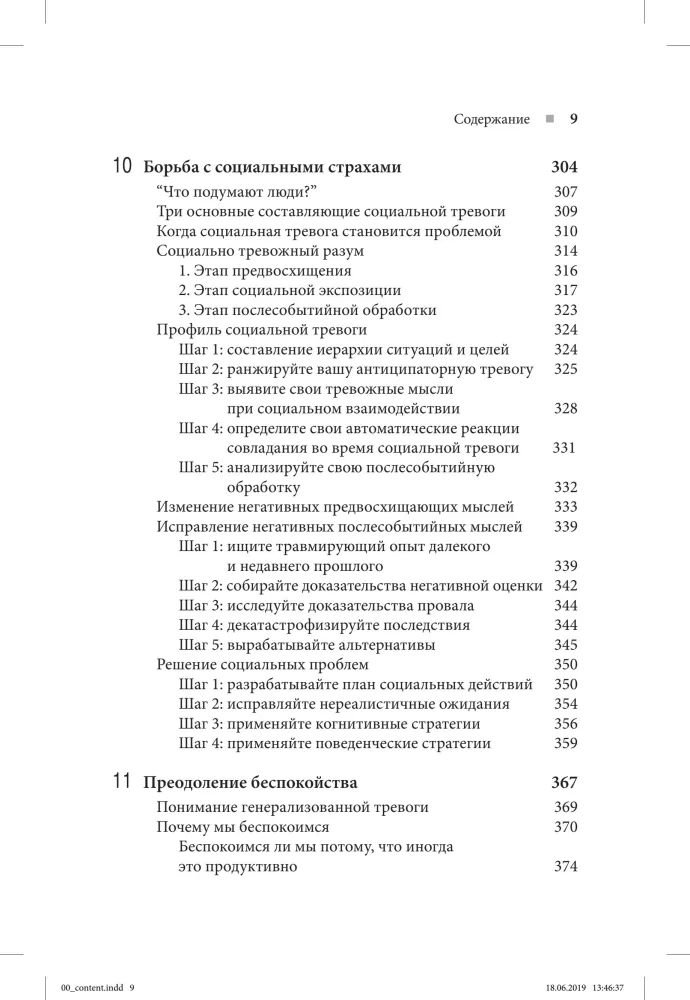 Niepokój i lęk: podejście poznawczo-behawioralne