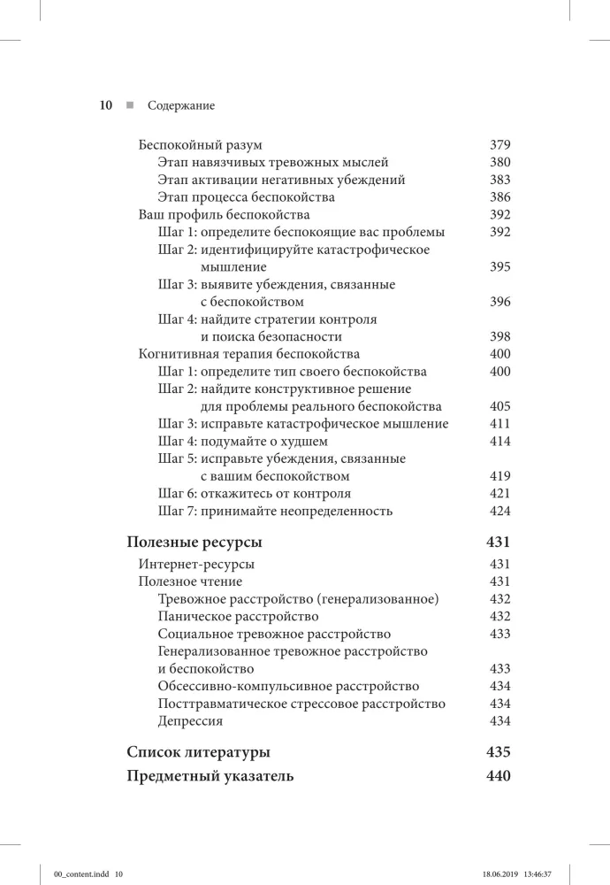 Niepokój i lęk: podejście poznawczo-behawioralne