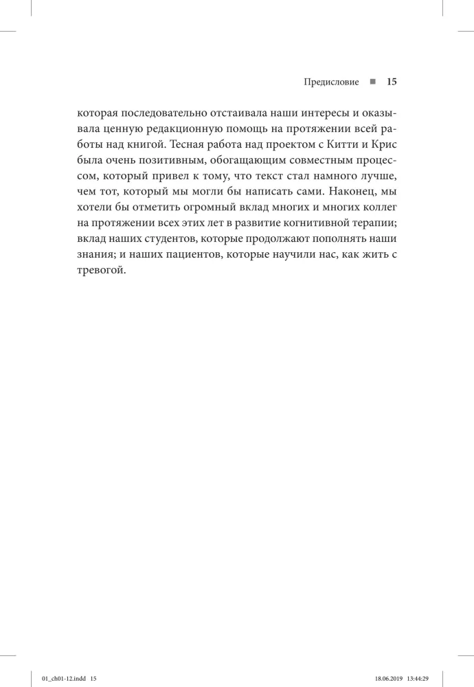Niepokój i lęk: podejście poznawczo-behawioralne