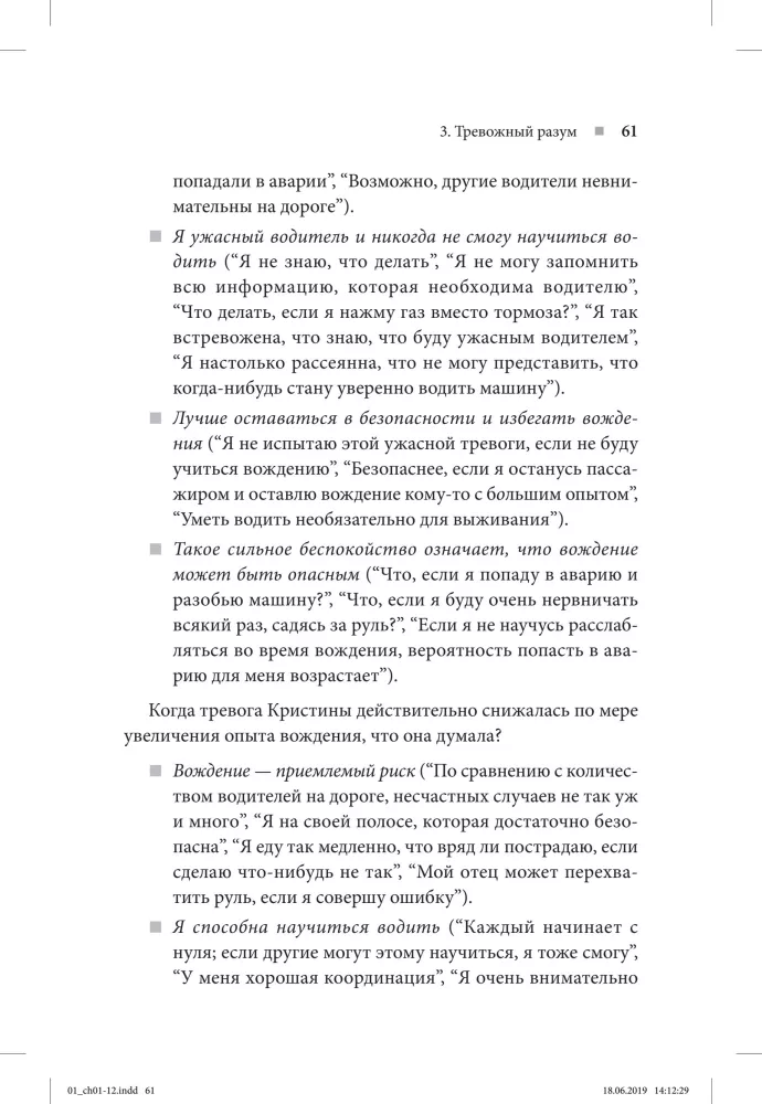 Niepokój i lęk: podejście poznawczo-behawioralne