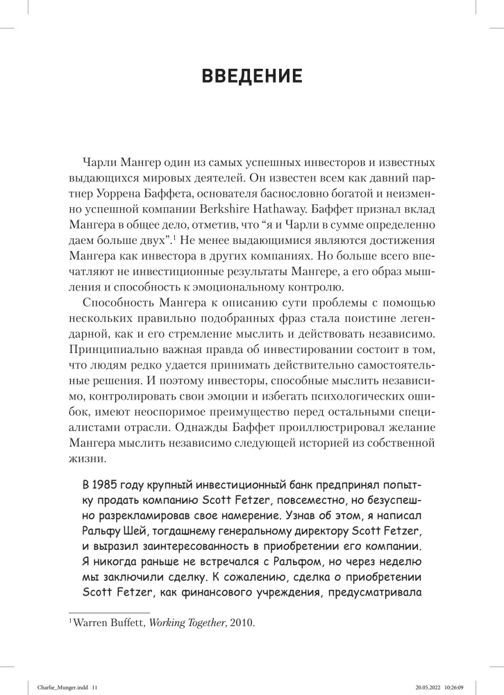 Charlie Munger. Rozsądny inwestor
