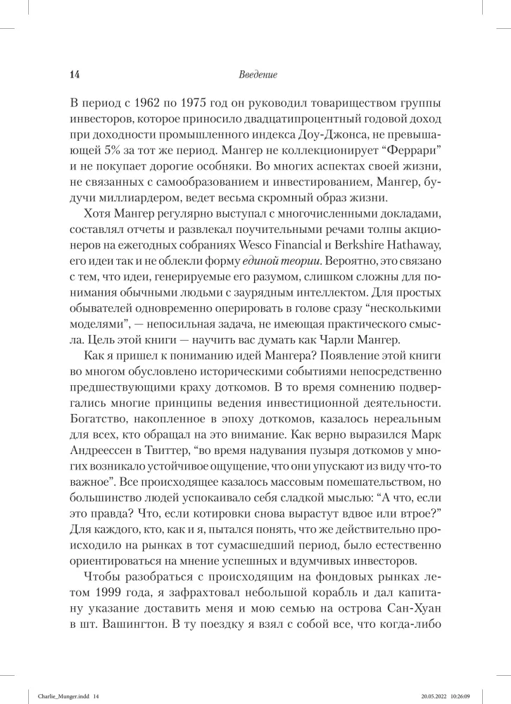 Charlie Munger. Rozsądny inwestor
