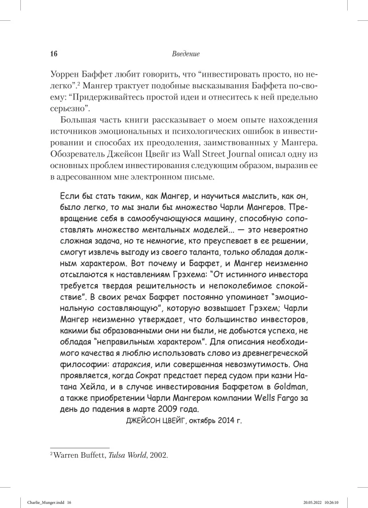 Charlie Munger. Rozsądny inwestor