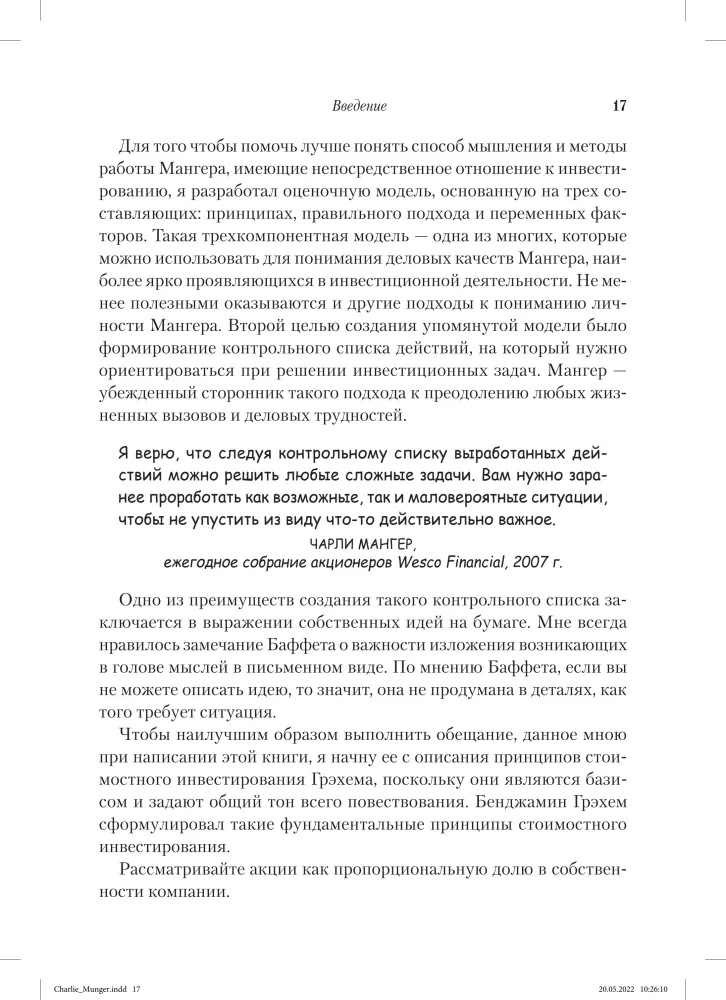 Charlie Munger. Rozsądny inwestor