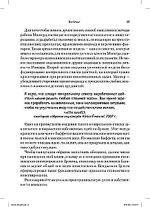 Charlie Munger. Rozsądny inwestor