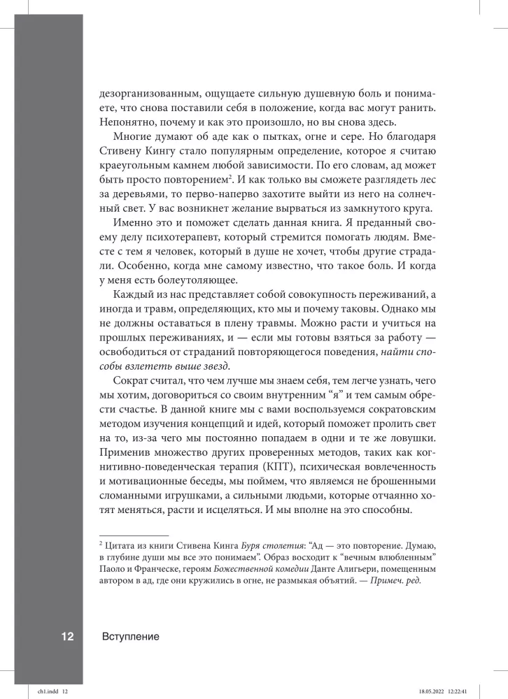 Uzależnienie miłosne. Jak pozbyć się uzależnienia i zbudować zdrowe, długotrwałe relacje