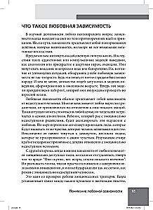 Uzależnienie miłosne. Jak pozbyć się uzależnienia i zbudować zdrowe, długotrwałe relacje