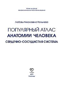 Popular Atlas of Human Anatomy. Cardiovascular System
