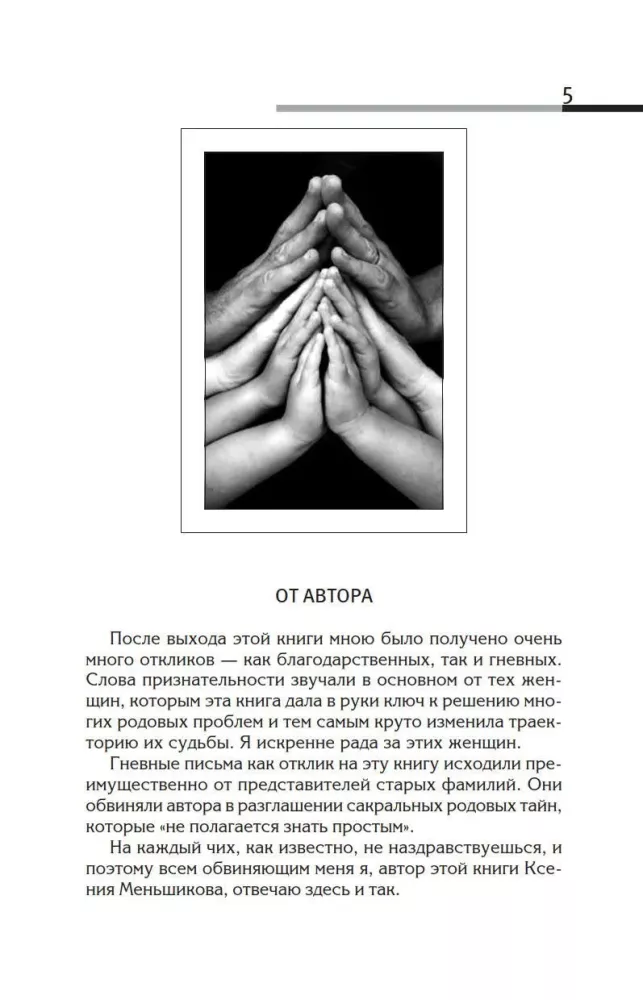 The Power of the Lineage - The Secret of Women. Sacred Knowledge for a Happy Destiny