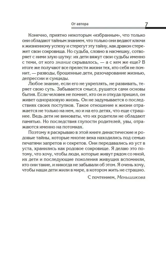 The Power of the Lineage - The Secret of Women. Sacred Knowledge for a Happy Destiny