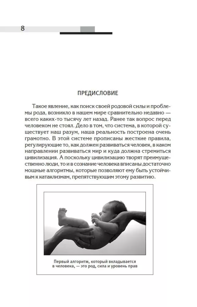 The Power of the Lineage - The Secret of Women. Sacred Knowledge for a Happy Destiny