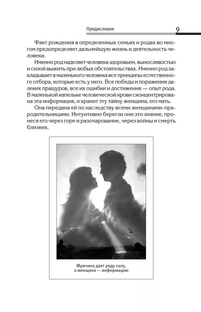 The Power of the Lineage - The Secret of Women. Sacred Knowledge for a Happy Destiny