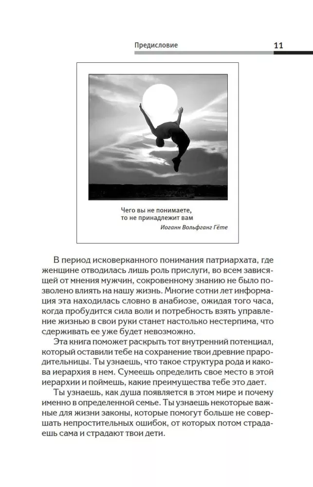The Power of the Lineage - The Secret of Women. Sacred Knowledge for a Happy Destiny