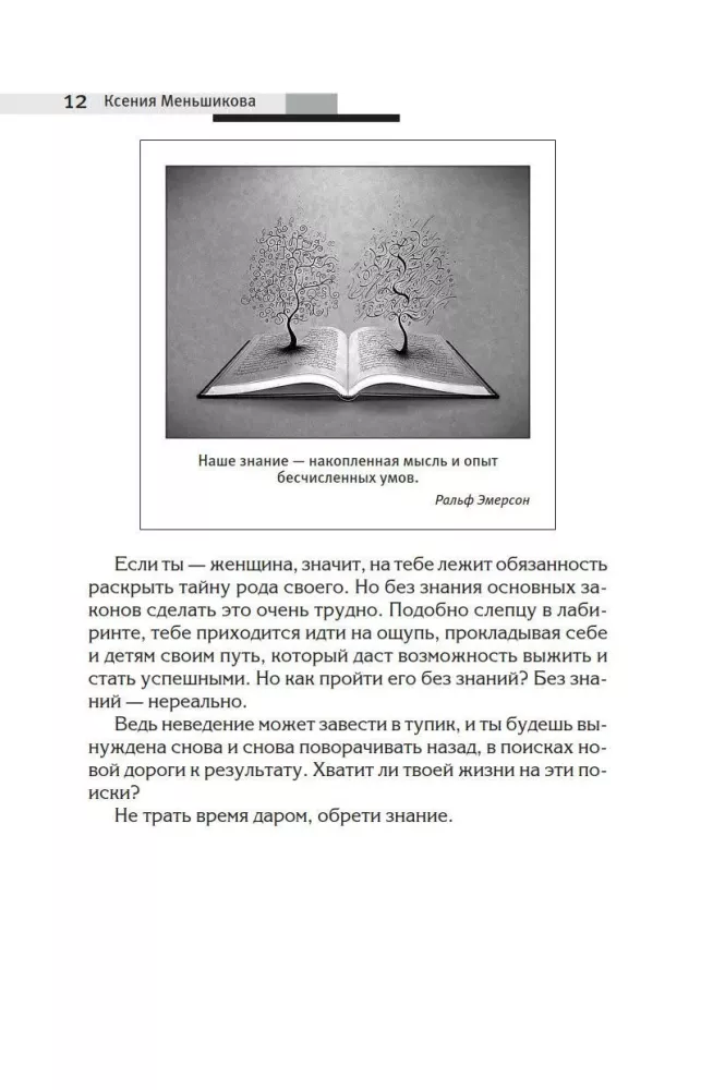 The Power of the Lineage - The Secret of Women. Sacred Knowledge for a Happy Destiny