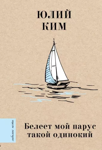 My sail is so lonely