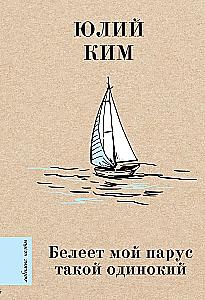 My sail is so lonely