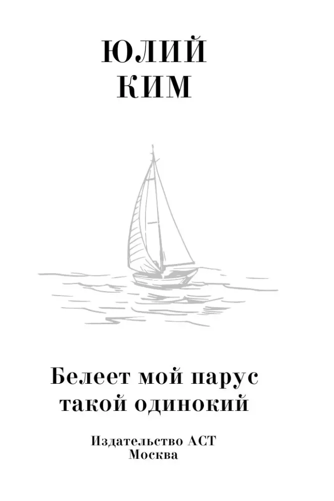 My sail is so lonely