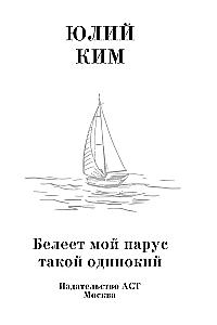 My sail is so lonely