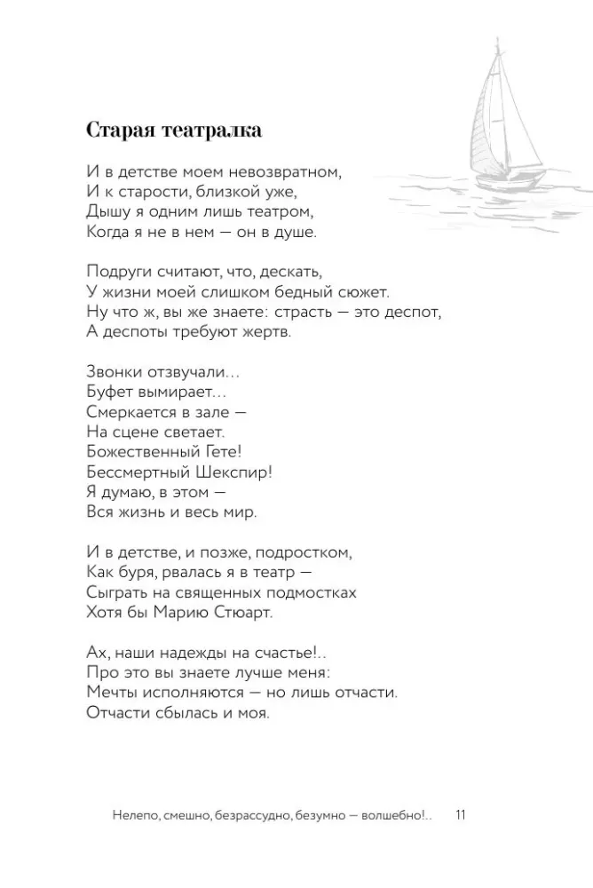 My sail is so lonely