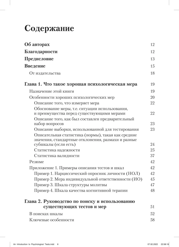 Wprowadzenie do testów psychologicznych i skal