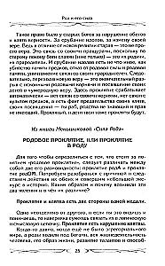 Lineage and Its Power. Guardians and Founders of the Lineage. Structure and Consciousness of the Lineage. Streams of Power. Ancestral Curse