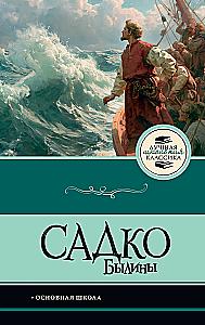 Sadko. Epen