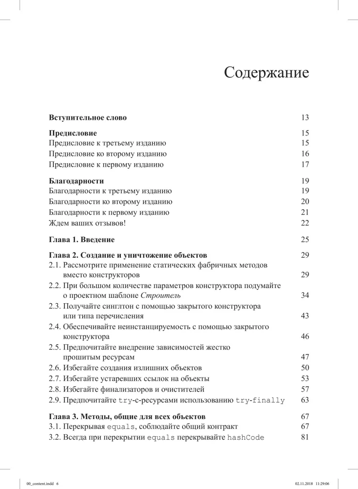 Java: Effective Programming