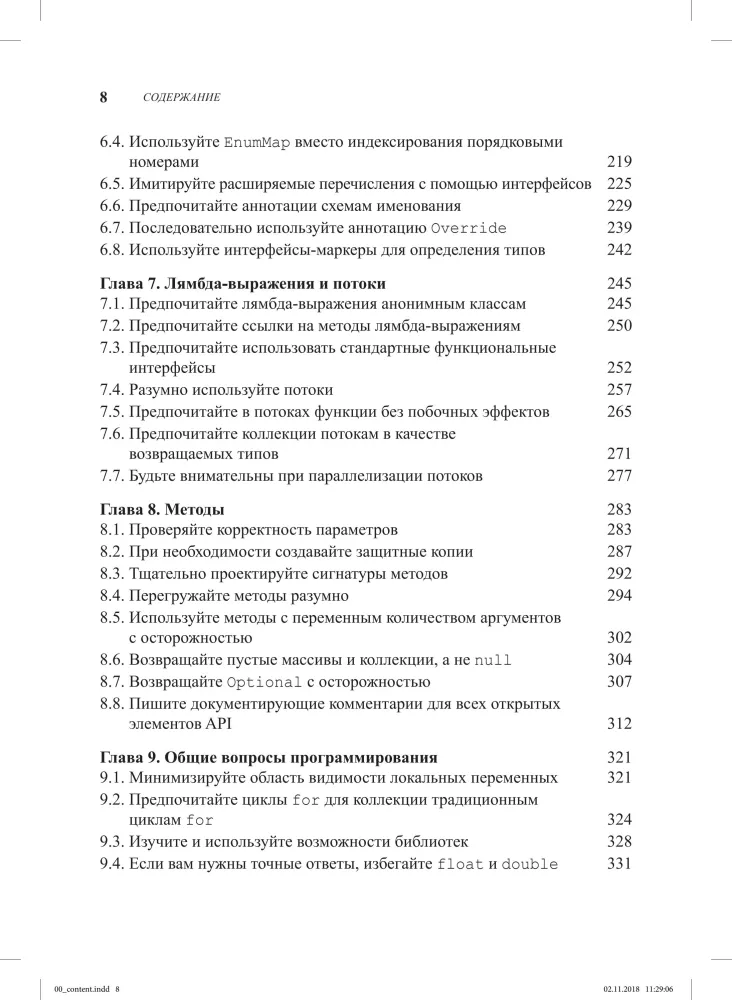 Java: Effective Programming
