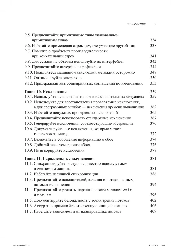 Java: Effective Programming