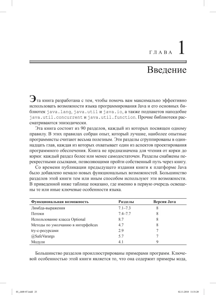 Java: Effective Programming