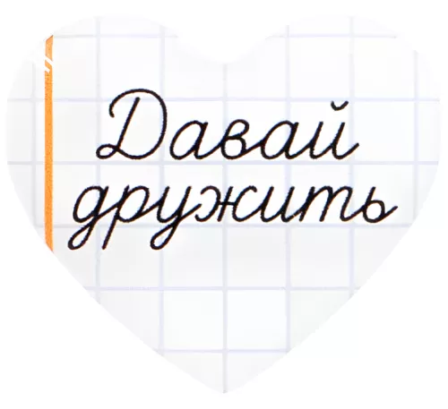 Стикер объемный - Школа. Сердце