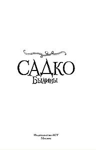 Sadko. Epen