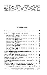 Magic as a System. The Magical System of 12 Primordial Elements. Circles of Existence of Consciousness. Formation of Existential Mass. Regressive Hypnosis. Karma-Zero. Genius of the Earth