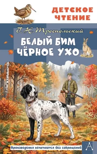 Baltas Bimas Juoda ausis