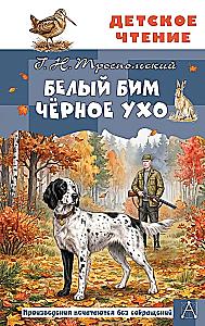 Baltas Bimas Juoda ausis
