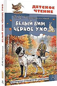 Baltas Bimas Juoda ausis