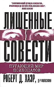 Without Conscience: The Disturbing World of Psychopaths