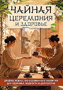 Tea Ceremony and Health. The Ancient Art of Mindful Tea Drinking for Health, Vitality, and Longevity