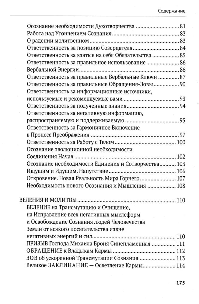 Lessons of Karma in the Age of the Last Battle. Messages and Commands of the Lord of Shambhala and the Karmic Council