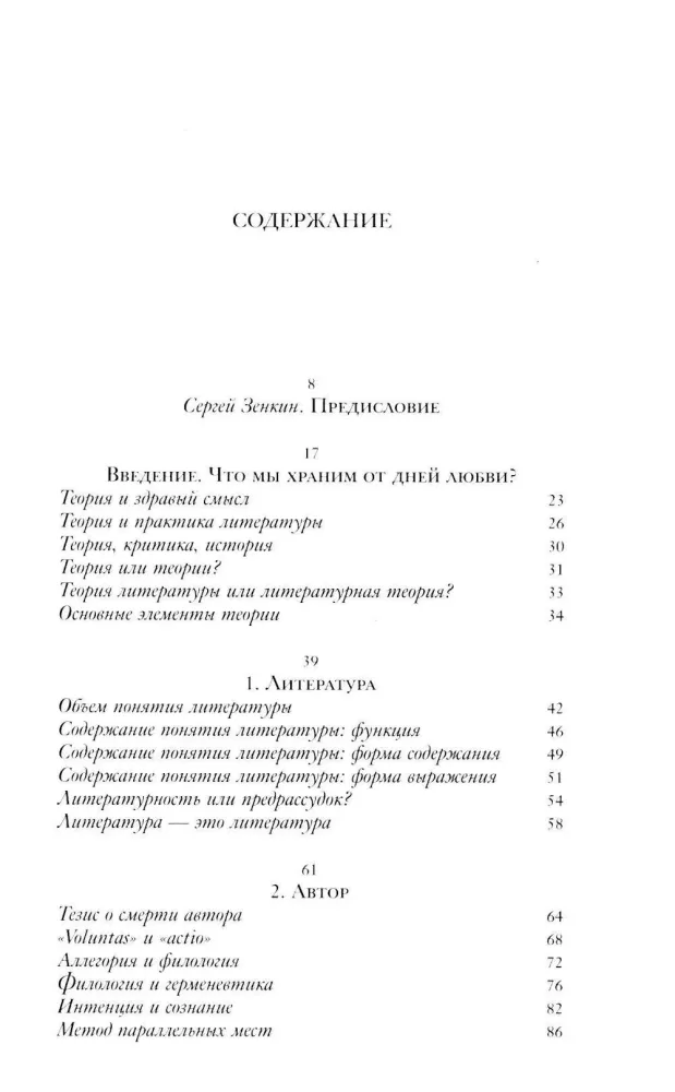 Demon teorii. Literatura i zdrowy rozsądek