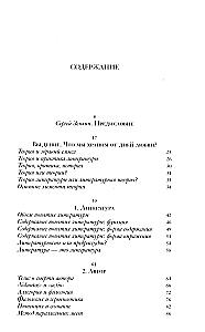 Demon teorii. Literatura i zdrowy rozsądek